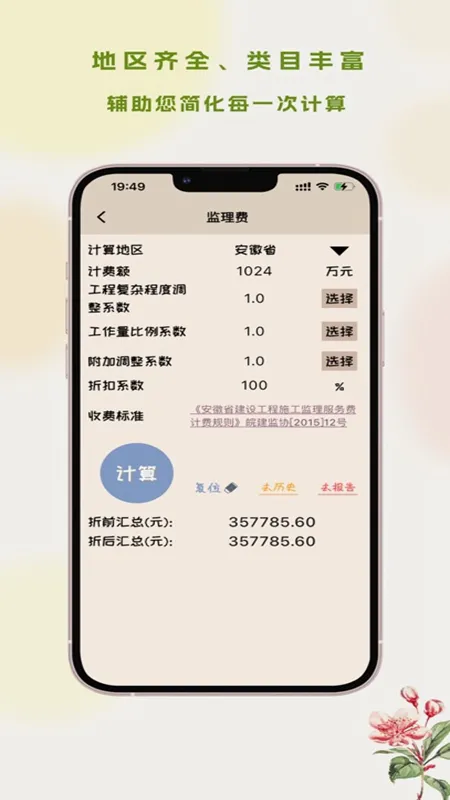 招投标工具箱(建工算料工具) 招投标工具箱(建工算料工具)