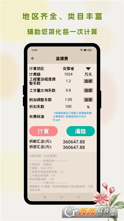 ��Ͷ�깤����(�������Ϲ���)v1.3.1 �ֻ����ͼ2