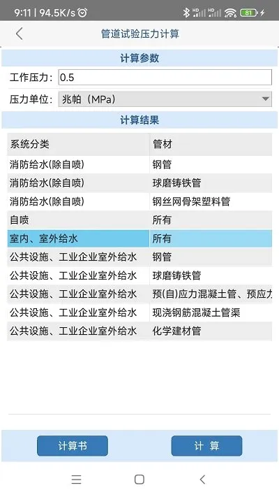����ˮ������(����ˮ���㹤��)v1.3.3.0 ��Ѱ��ͼ0