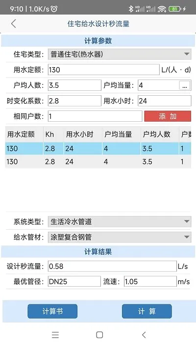 ����ˮ������(����ˮ���㹤��)v1.3.3.0 ��Ѱ��ͼ2