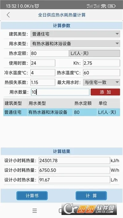 ����ˮ������(����ˮ���㹤��)v1.3.3.0 ��Ѱ��ͼ3