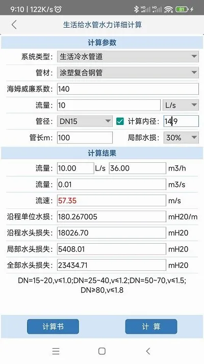 ����ˮ������(����ˮ���㹤��)v1.3.3.0 ��Ѱ��ͼ4