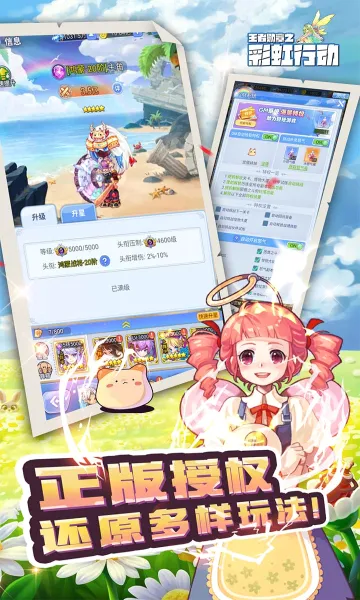 王者勋章之彩虹行动(彩虹岛冒险游戏) 王者勋章之彩虹行动(彩虹岛冒险游戏)