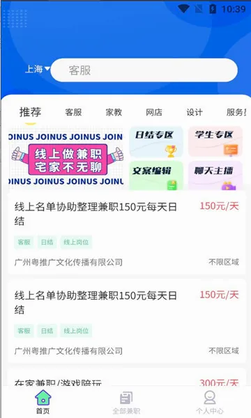 兼职直聘2026最新版本 兼职直聘2026最新版本