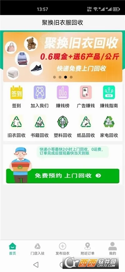 �ۻ����·�����(�������ƽ̨)v4.6.1 �ֻ����ͼ1