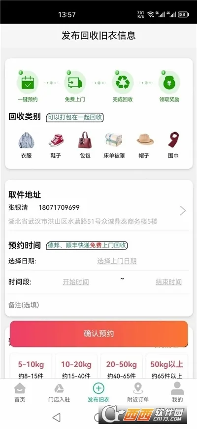 �ۻ����·�����(�������ƽ̨)v4.6.1 �ֻ����ͼ2