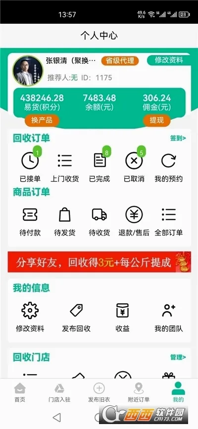 �ۻ����·�����(�������ƽ̨)v4.6.1 �ֻ����ͼ3