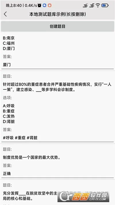 ȫ������(ˢ��ѧϰ����)v2.1.4 ��׿���ͼ1