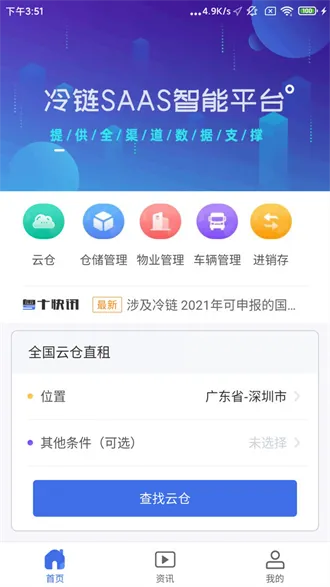粤十冷库管理(冷链管理平台) 粤十冷库管理(冷链管理平台)