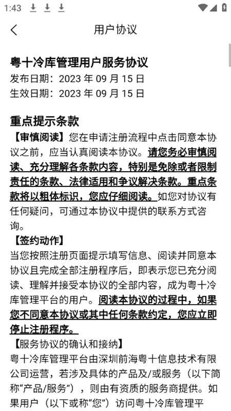 粤十冷库管理(冷链管理平台) 粤十冷库管理(冷链管理平台)