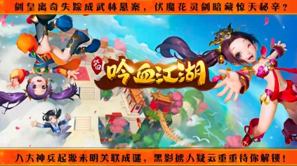 吟血江湖最新手机版 吟血江湖最新手机版