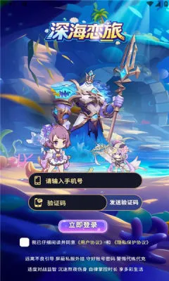 深海恋旅(海洋冒险养成游戏) 深海恋旅(海洋冒险养成游戏)