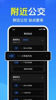 免费查公交地铁2026官方最新版本 免费查公交地铁2026官方最新版本