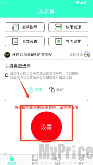 手机连点器安卓版手机版 手机连点器安卓版手机版