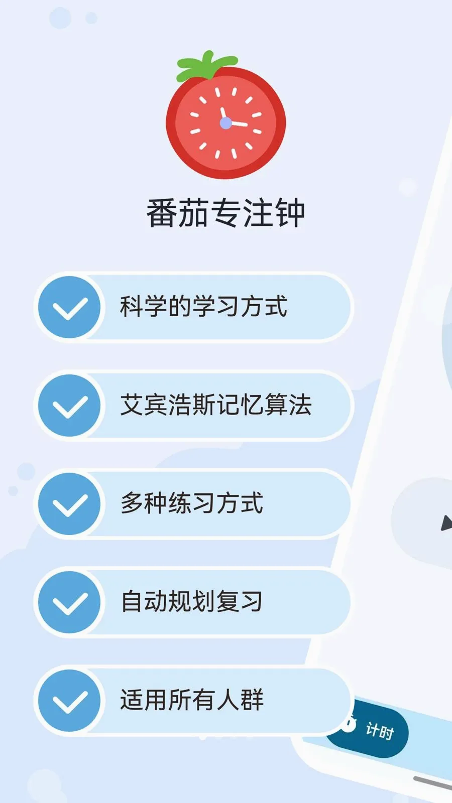 ������Tomato(רע��ʱ����)v1.0.0 �ֻ����ͼ0