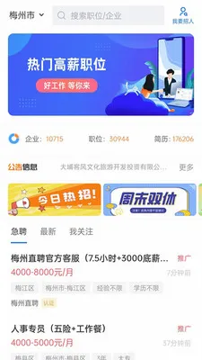 ÷��ֱƸ(÷����ְ��Ƹ)v3.0.9 ��Ѱ��ͼ4