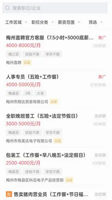 ÷��ֱƸ(÷����ְ��Ƹ)v3.0.9 ��Ѱ��ͼ0