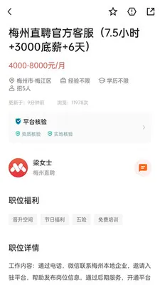 ÷��ֱƸ(÷����ְ��Ƹ)v3.0.9 ��Ѱ��ͼ1