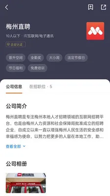 ÷��ֱƸ(÷����ְ��Ƹ)v3.0.9 ��Ѱ��ͼ2