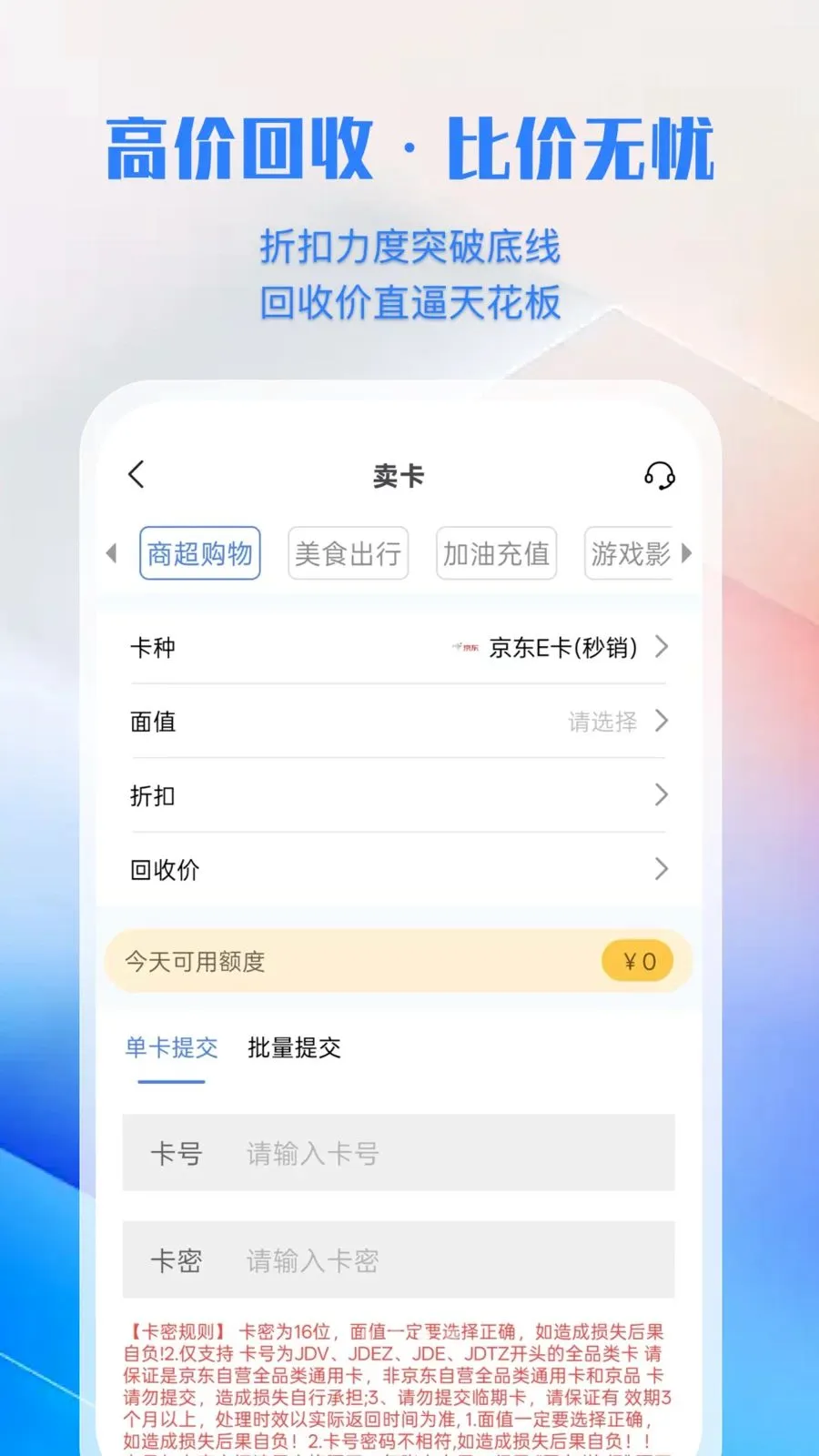 �㿨ͨ(��ȯ����ƽ̨)v1.0.0 �ֻ����ͼ2