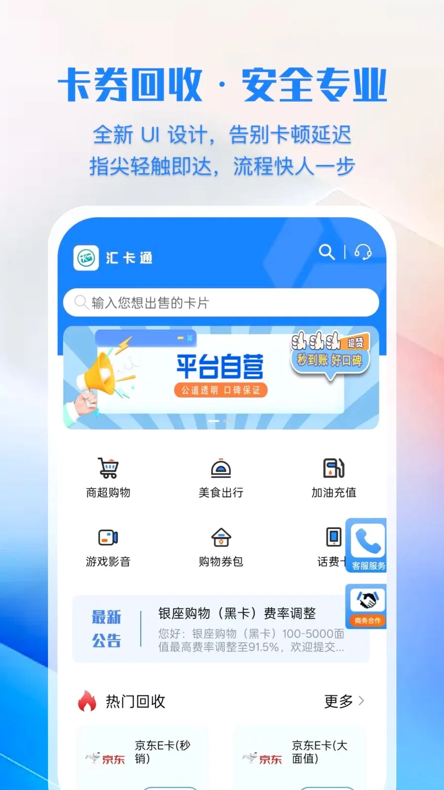 �㿨ͨ(��ȯ����ƽ̨)v1.0.0 �ֻ����ͼ0