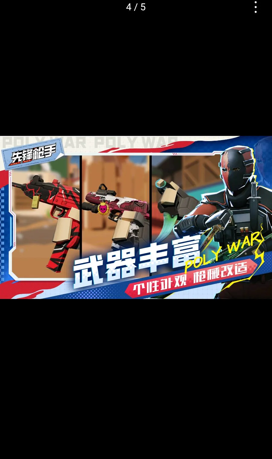 �ȷ�ǹ��Polywar��ս(�����Ϸ�ȷ�ǹ��)v1.01 �ֻ����ͼ3