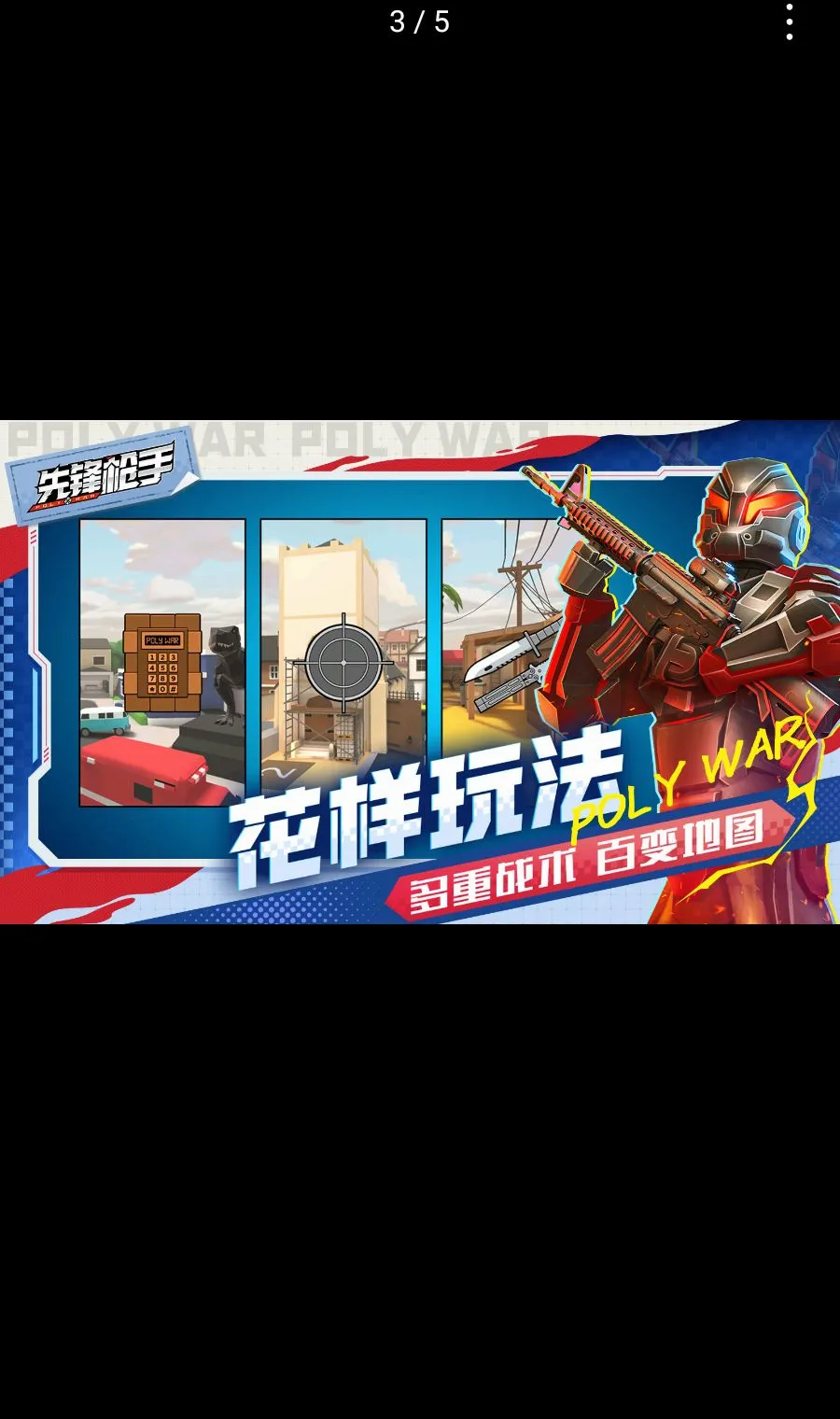 �ȷ�ǹ��Polywar��ս(�����Ϸ�ȷ�ǹ��)v1.01 �ֻ����ͼ2