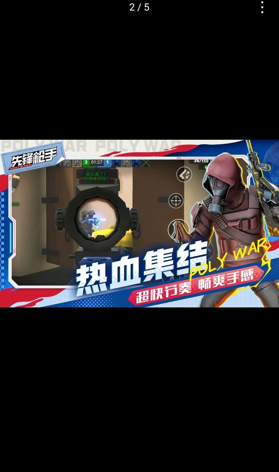 �ȷ�ǹ��Polywar��ս(�����Ϸ�ȷ�ǹ��)v1.01 �ֻ����ͼ1