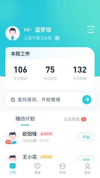 DPCC����ҽ����2026�ٷ����°汾v4.3.8 �ֻ����ͼ4