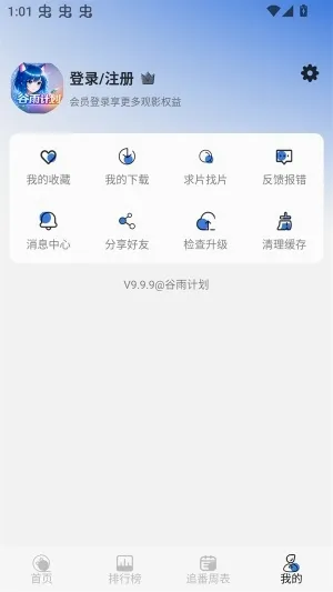 谷雨计划动漫2026官方最新版本 谷雨计划动漫2026官方最新版本