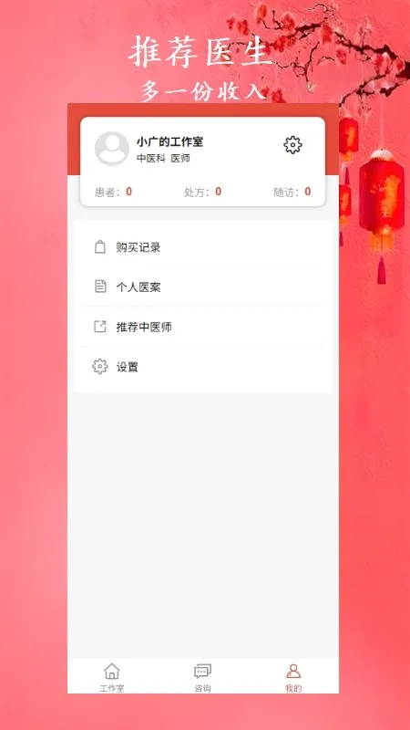 �а���ҽ(��ҽ��������)v1.7.2 �ٷ������ͼ3