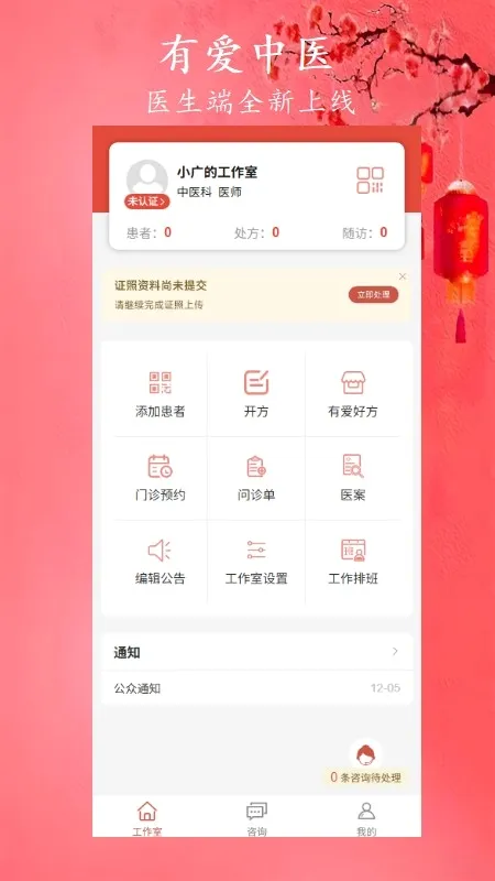 �а���ҽ(��ҽ��������)v1.7.2 �ٷ������ͼ1
