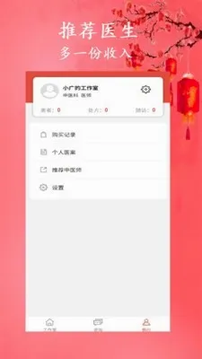 �а���ҽ(��ҽ��������)v1.7.2 �ٷ������ͼ2