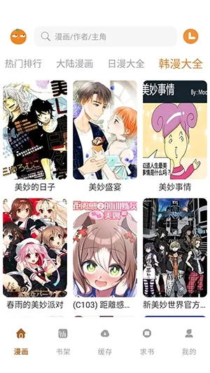 橘汁漫画2026官方最新版本 橘汁漫画2026官方最新版本
