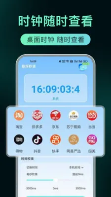 ʱ��ʱ����ʾ(ʱ�����Ӧ��)v1.0.0 �ֻ����ͼ3