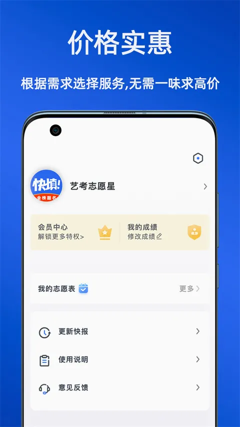 艺考志愿星(艺考志愿填报) 艺考志愿星(艺考志愿填报)