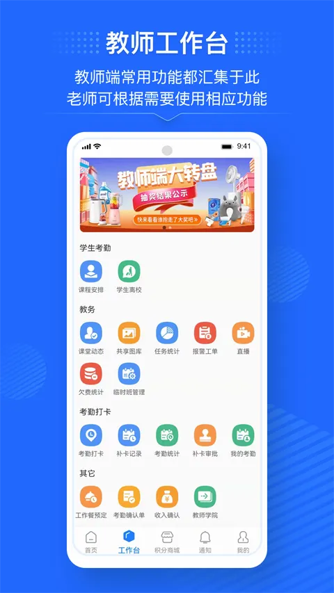 今托管教师端安卓版手机版 今托管教师端安卓版手机版