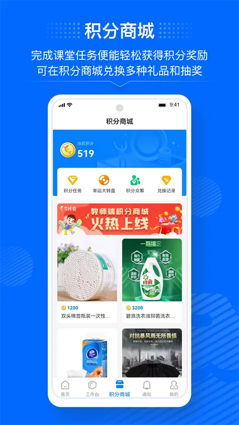 今托管教师端安卓版手机版 今托管教师端安卓版手机版