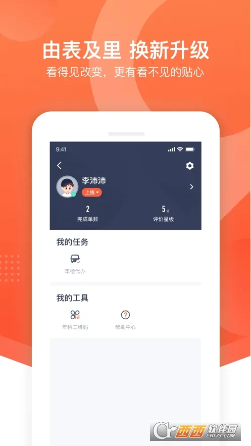 ƽ����ʦ��(������ӵ�ƽ̨)v2.60.2 �ٷ������ͼ0