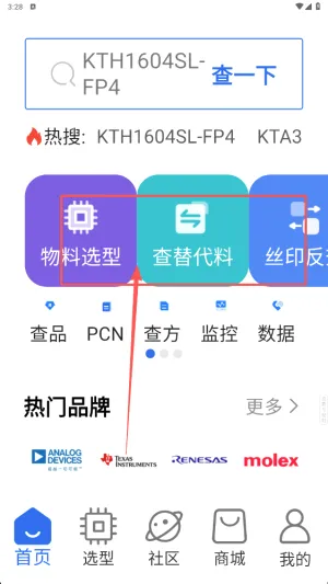 芯查查(电子信息查询平台) 芯查查(电子信息查询平台)