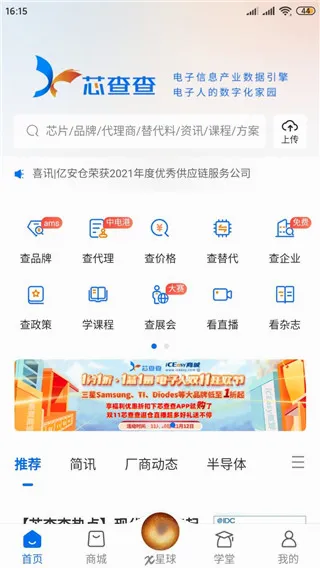芯查查(电子信息查询平台) 芯查查(电子信息查询平台)