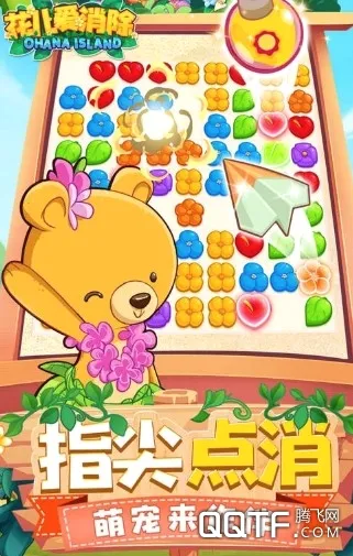 花儿爱消除(消除经营游戏) 花儿爱消除(消除经营游戏)