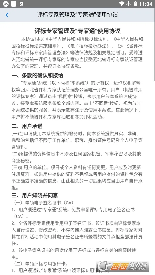 专家通(评标专家平台) 专家通(评标专家平台)