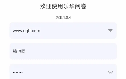 乐华阅卷最新手机版 乐华阅卷最新手机版