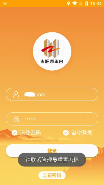 ����ͨ(�ƶ��칫ƽ̨)v2.0.1.202101151105 ��׿���ͼ3