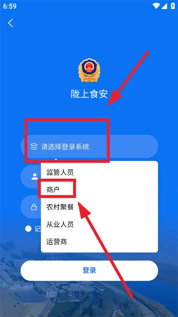 陇上食安商户端(食品监督软件) 陇上食安商户端(食品监督软件)