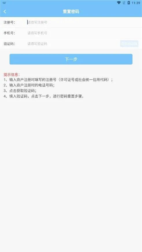 ¤��ʳ���̻���(ʳƷ�ල����)V1.3.14 ��׿���ͼ4