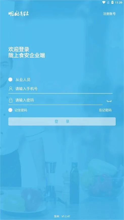 ¤��ʳ���̻���(ʳƷ�ල����)V1.3.14 ��׿���ͼ0