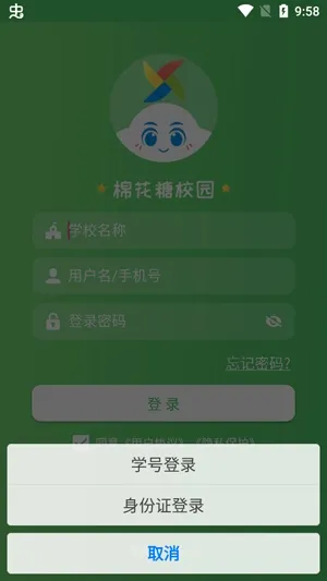 棉花糖校园(智慧校园软件) 棉花糖校园(智慧校园软件)