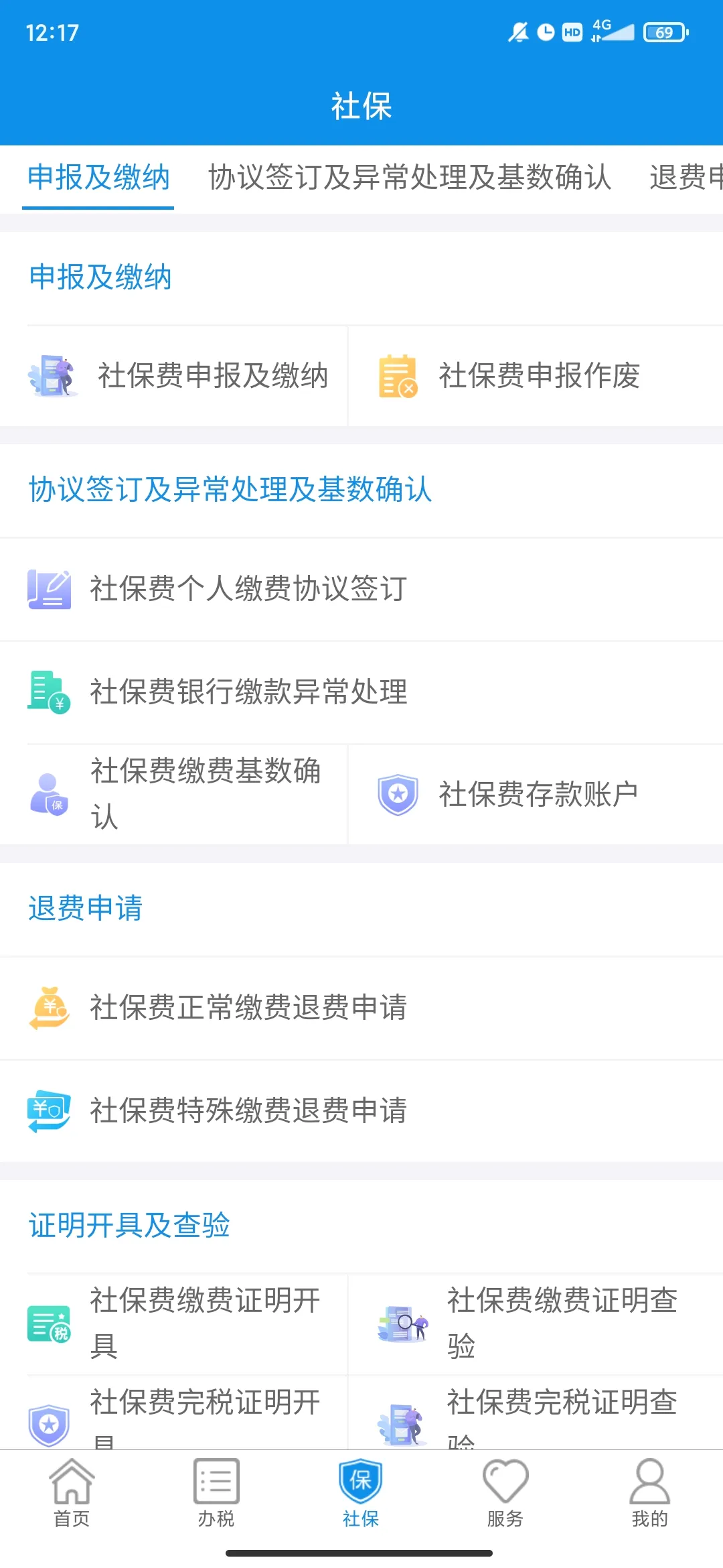 ����˰��(�����ƶ���˰)v10.2.85 �ٷ������ͼ4